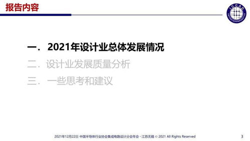 實(shí)干推動集成電路設(shè)計業(yè)不斷進(jìn)步——魏少軍教授的貢獻(xiàn)與影響
