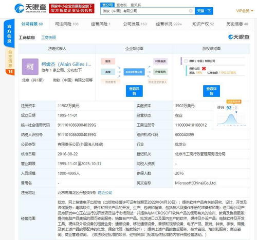 這家巨頭怎么了？微軟中國成被執(zhí)行人，執(zhí)行標(biāo)的超95萬